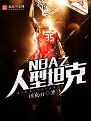 NBA̹֮˷